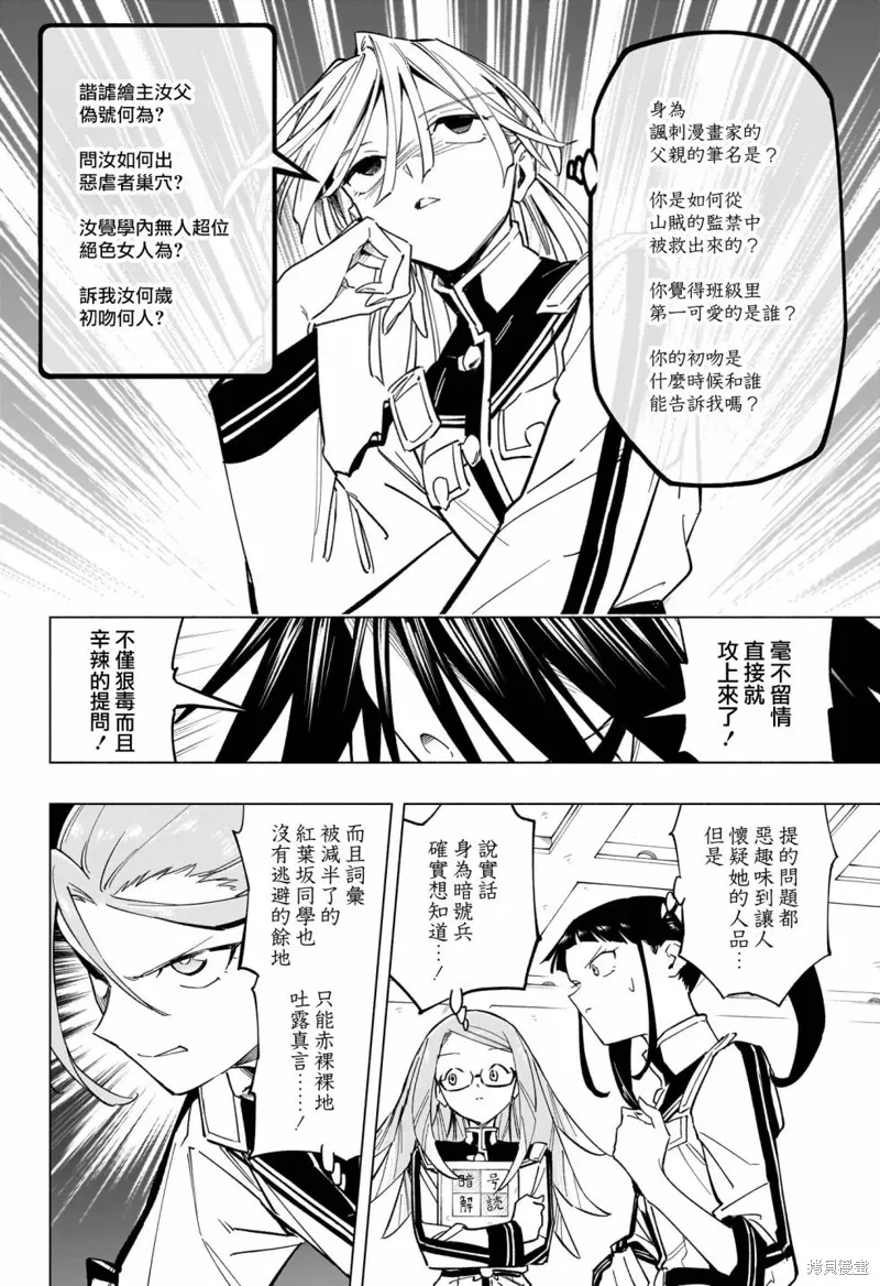 暗号学园的伊吕波角色介绍漫画,第31話2图