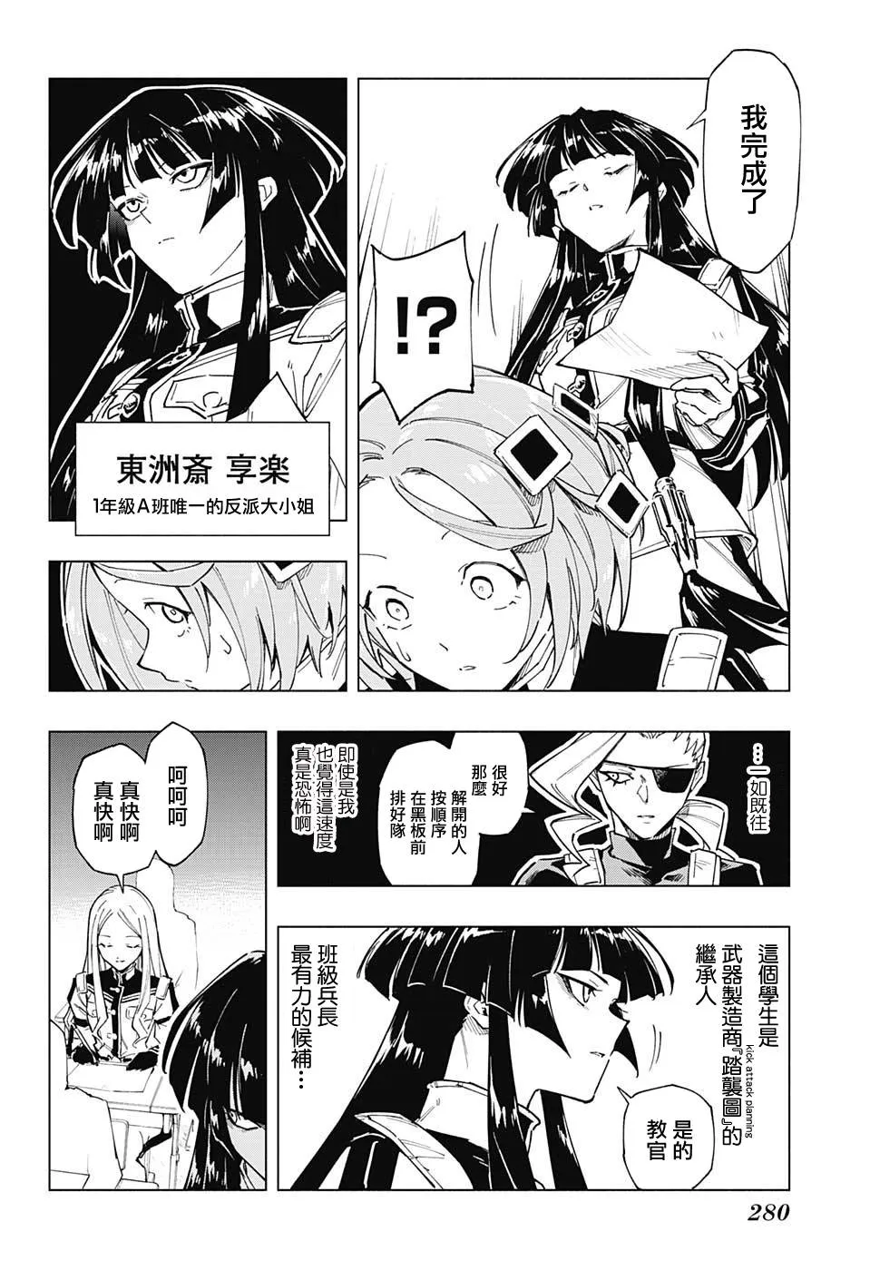 暗号学园的伊吕波漫画,第05話3图