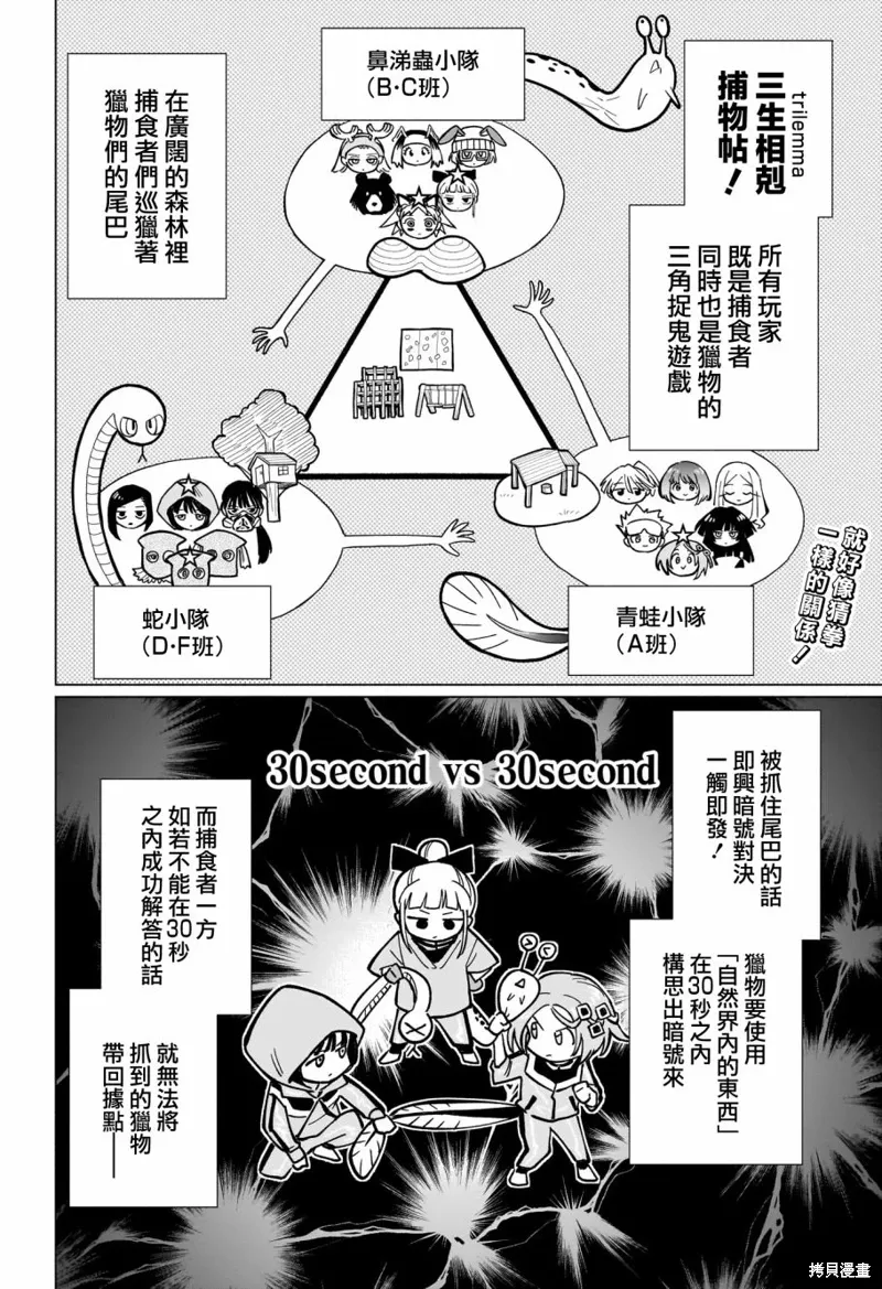 暗号学园的伊吕波漫画,第33話2图