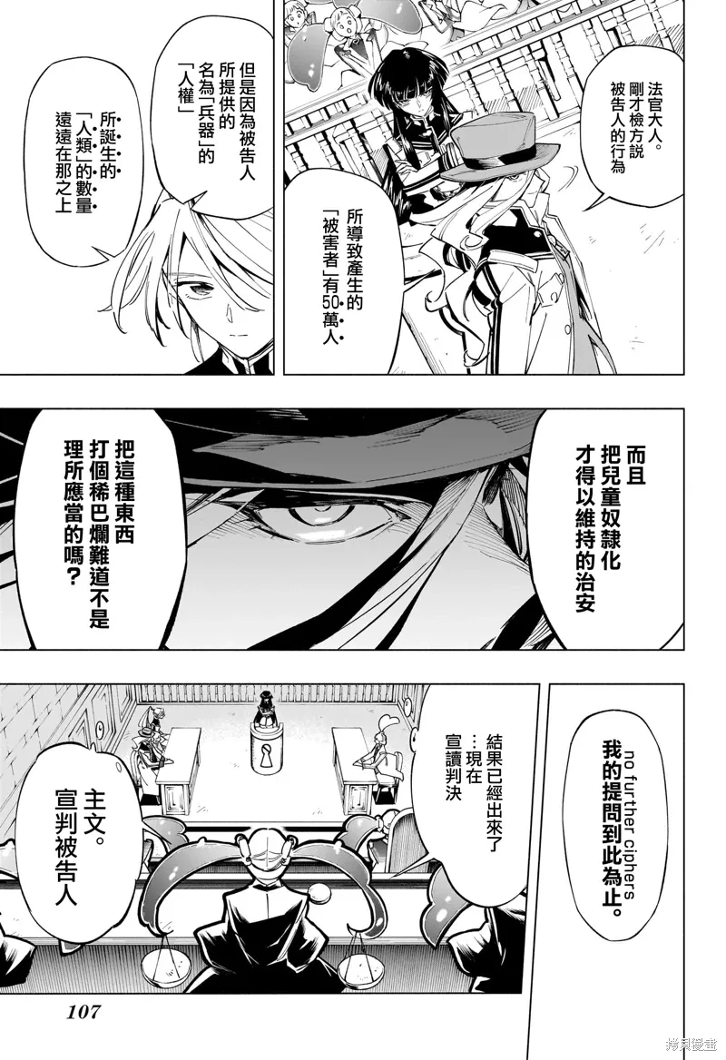 暗号学园的伊吕波知乎漫画,第49話5图