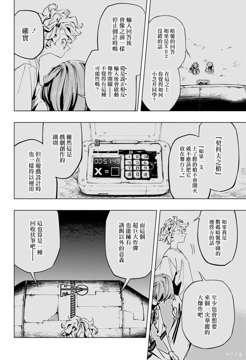 暗号学园的伊吕波漫画,第44話4图