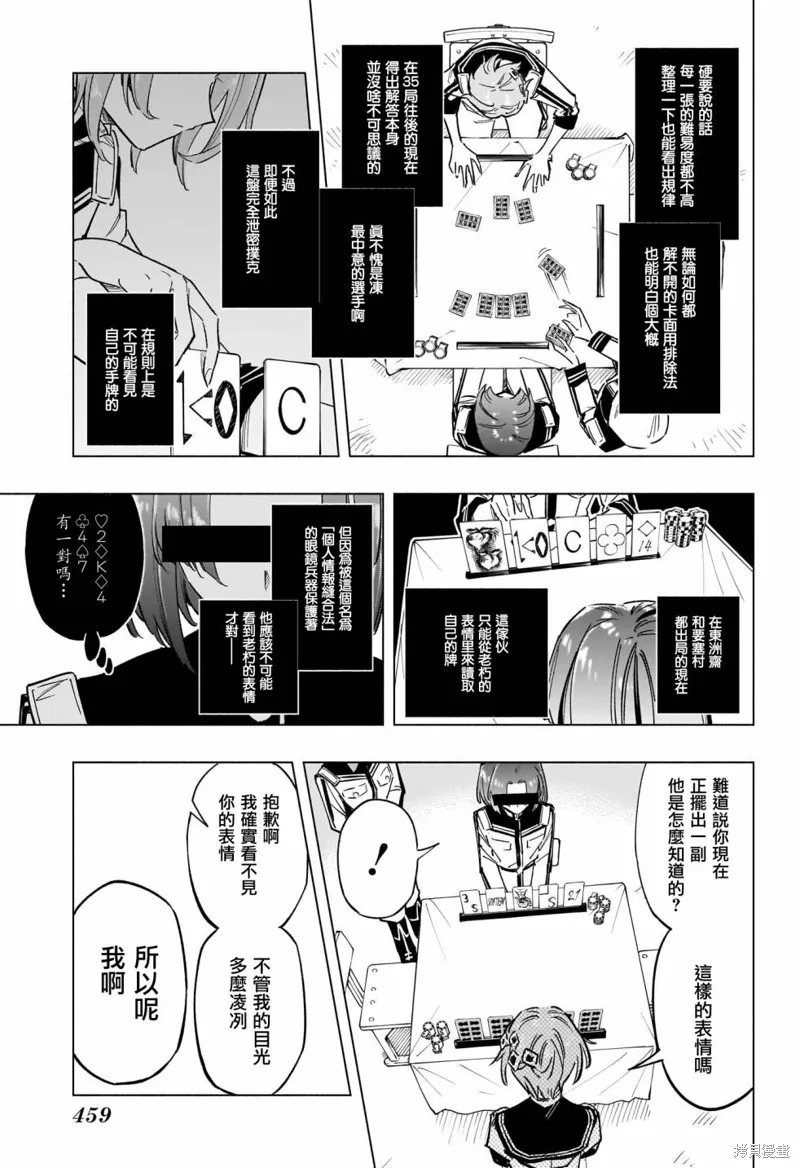 暗号学园的伊吕波人物漫画,第21話1图