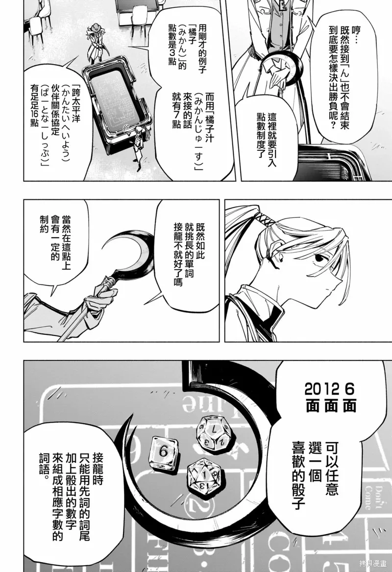 暗号学园的伊吕波漫画,第45話4图