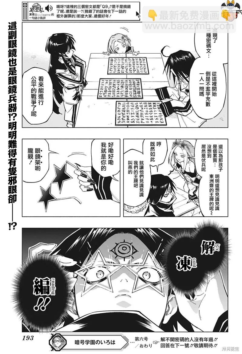 暗号学园的伊吕波角色漫画,第06話3图