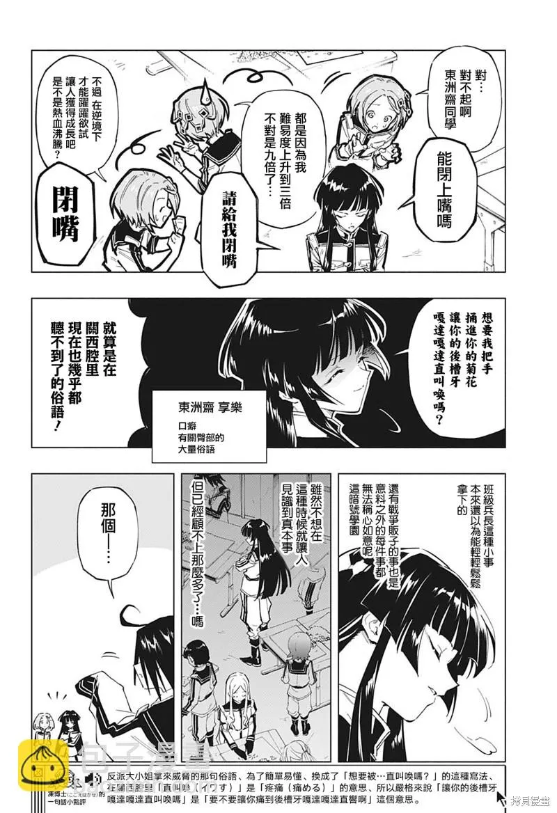 暗号学园的伊吕波人物介绍漫画,第06話3图