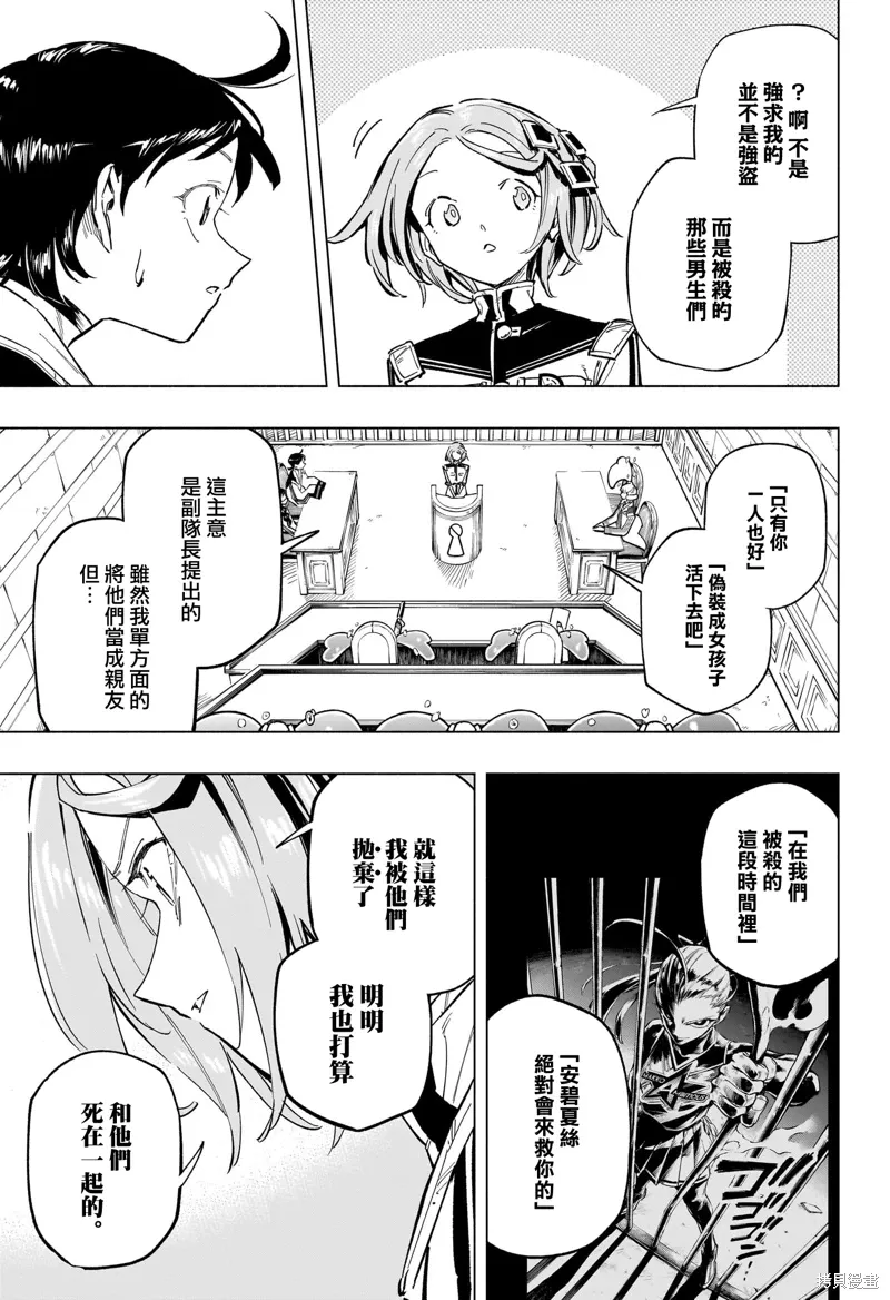 暗号学园的伊吕波漫画,第54話5图