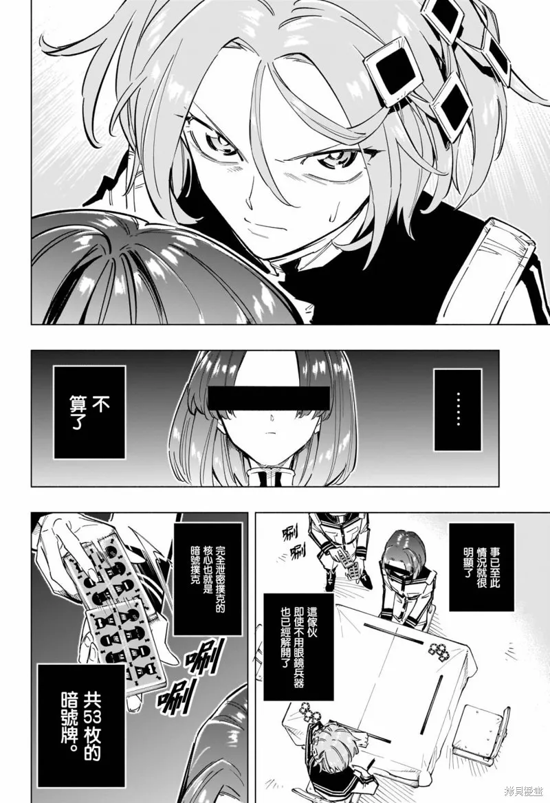 暗号学园的伊吕波漫画,第21話3图