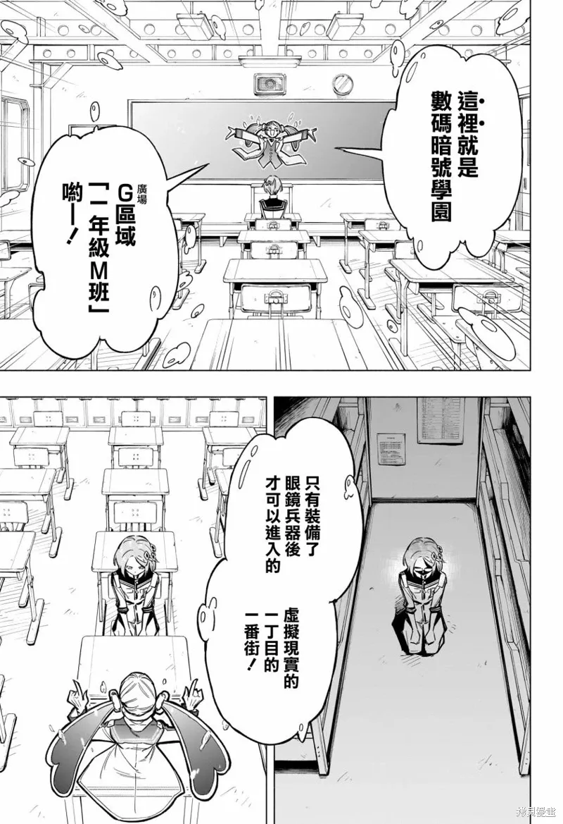 暗号学园的伊吕波漫画,第42話4图