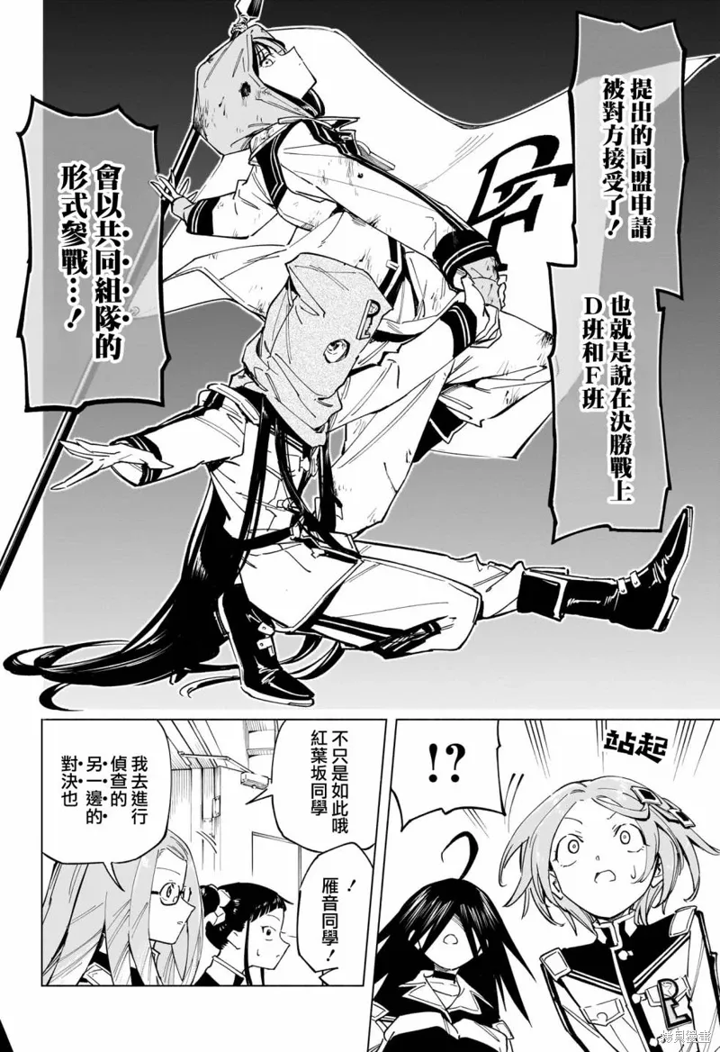 暗号学园的伊吕波漫画,第31話2图