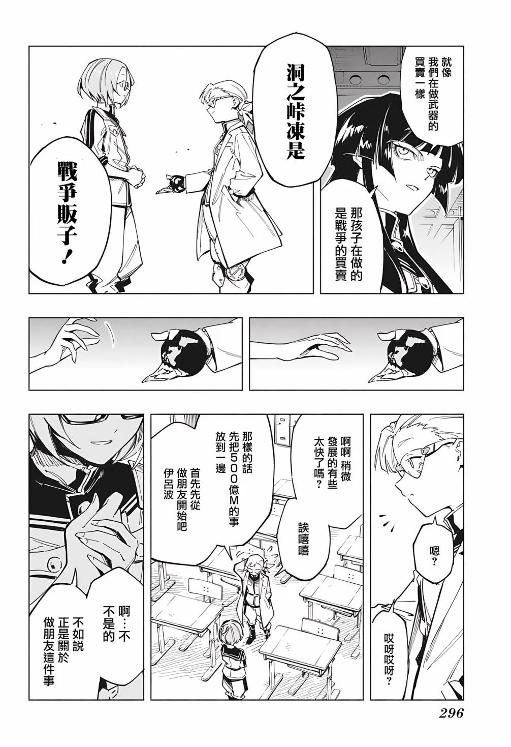 暗号学园的伊吕波漫画,第03話2图