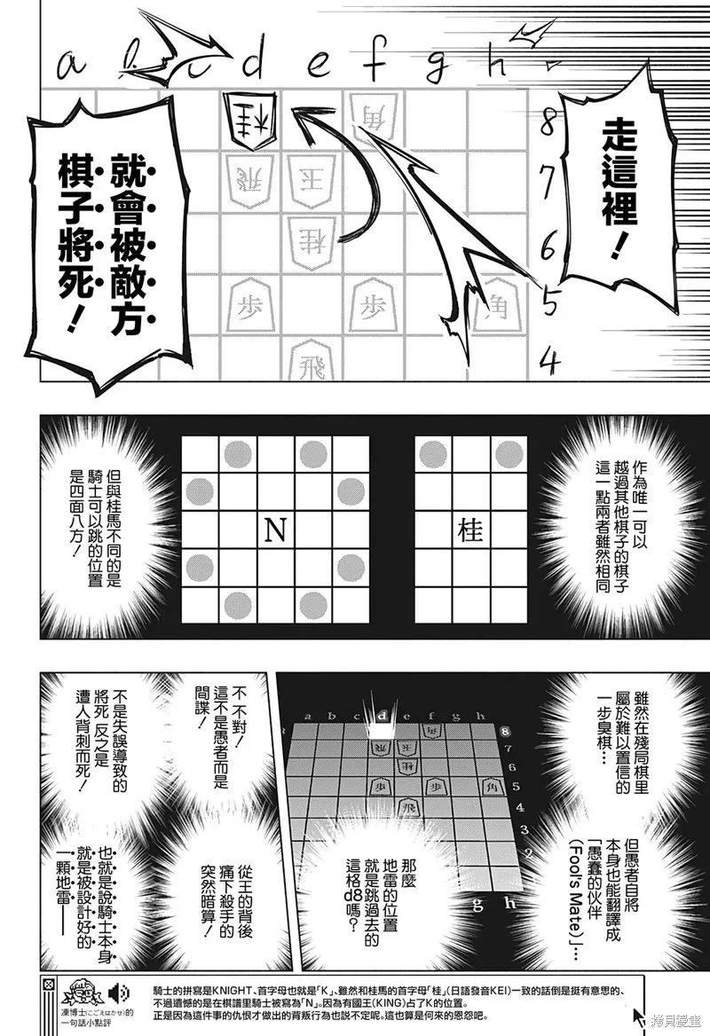 暗号学园的伊吕波漫画,第14話3图