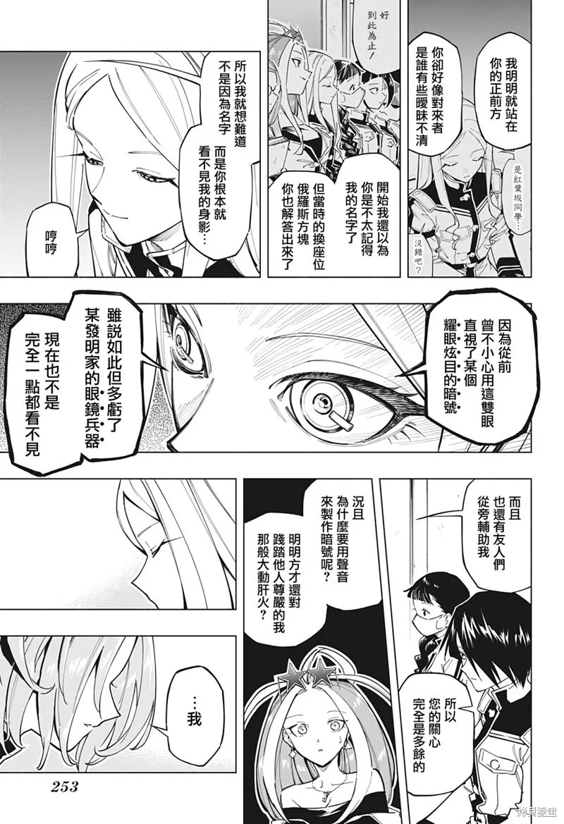 暗号学园的伊吕波漫画,第13話5图