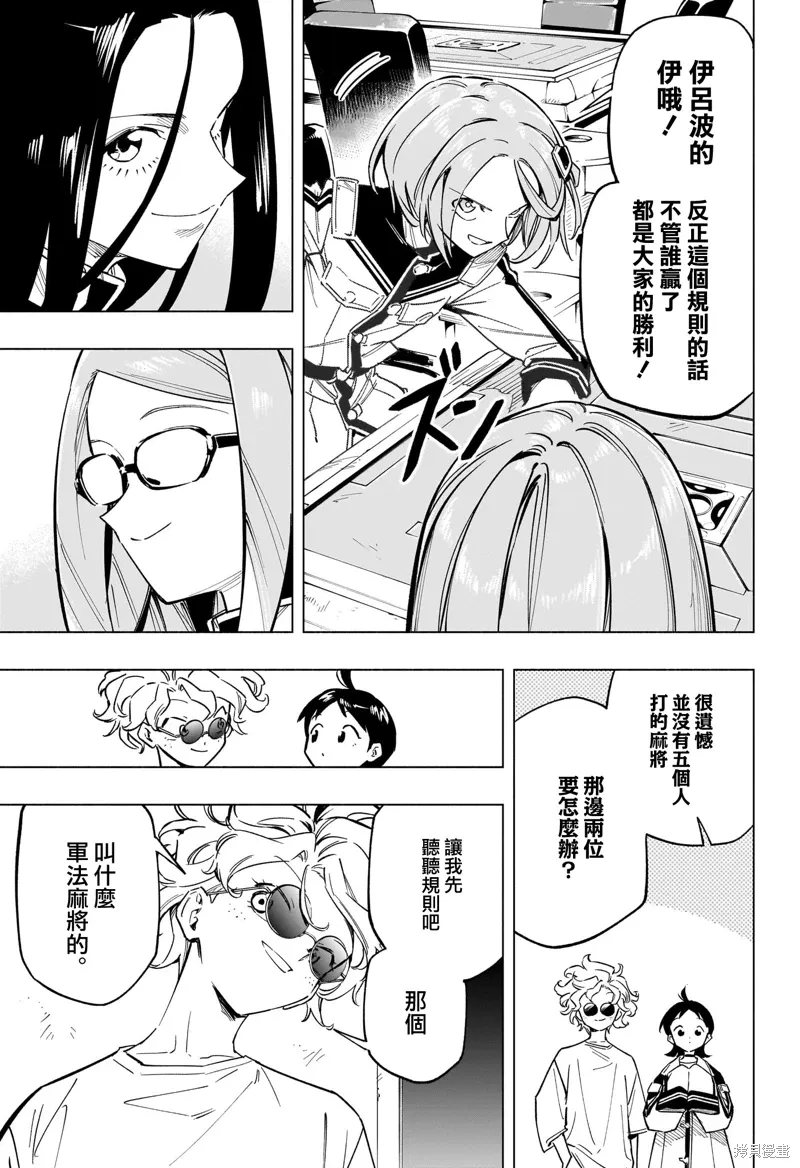 暗号学园的伊吕波漫画,第47話3图