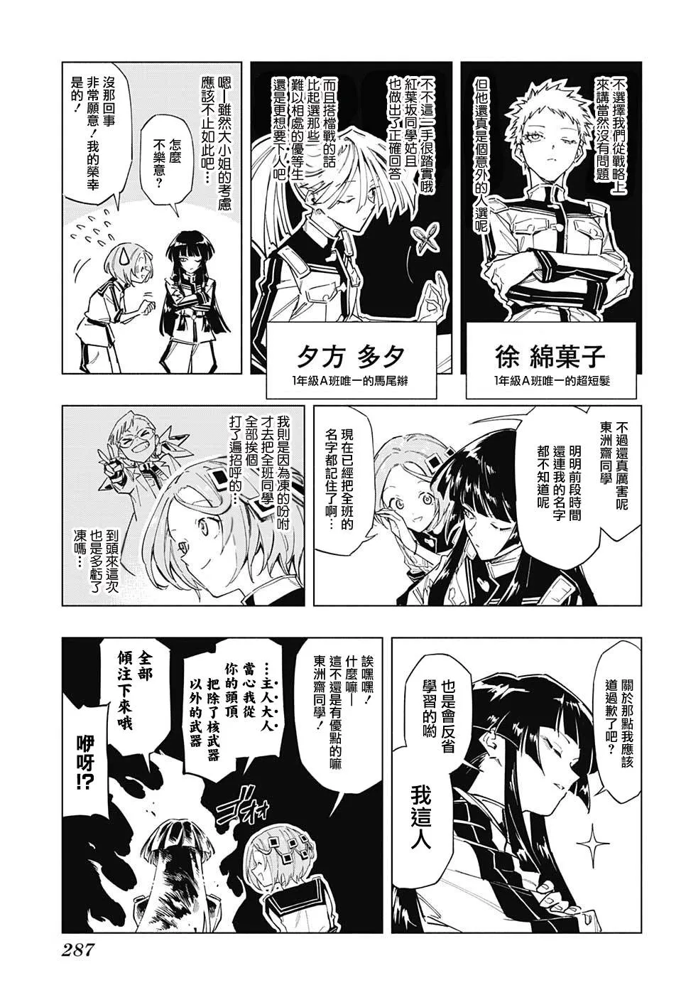 暗号学园的伊吕波漫画,第05話5图