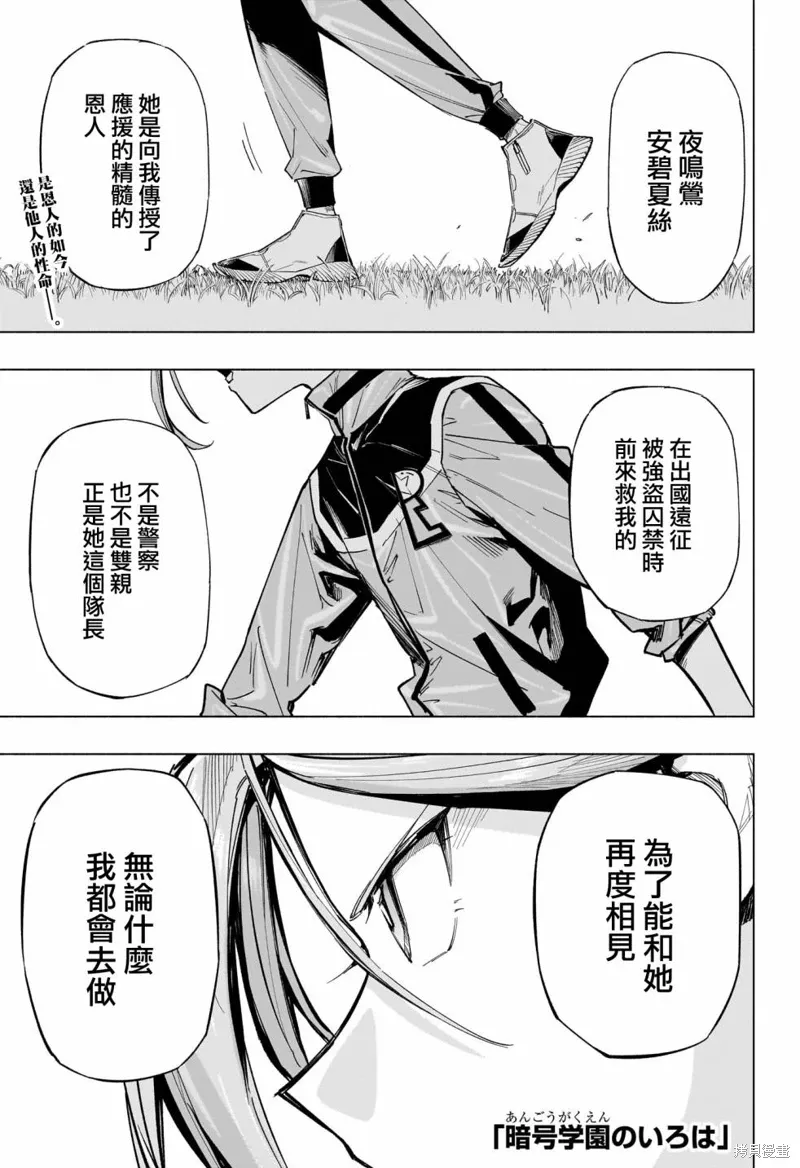 暗号学园的伊吕波漫画,第41話1图