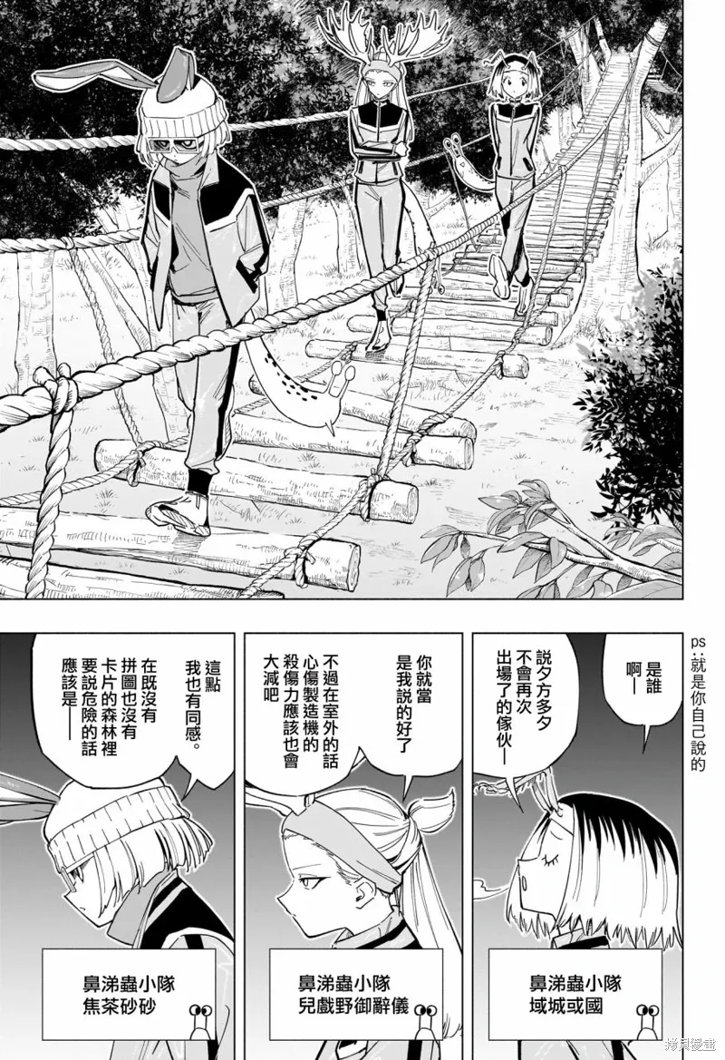 暗号学园的伊吕波漫画,第33話3图