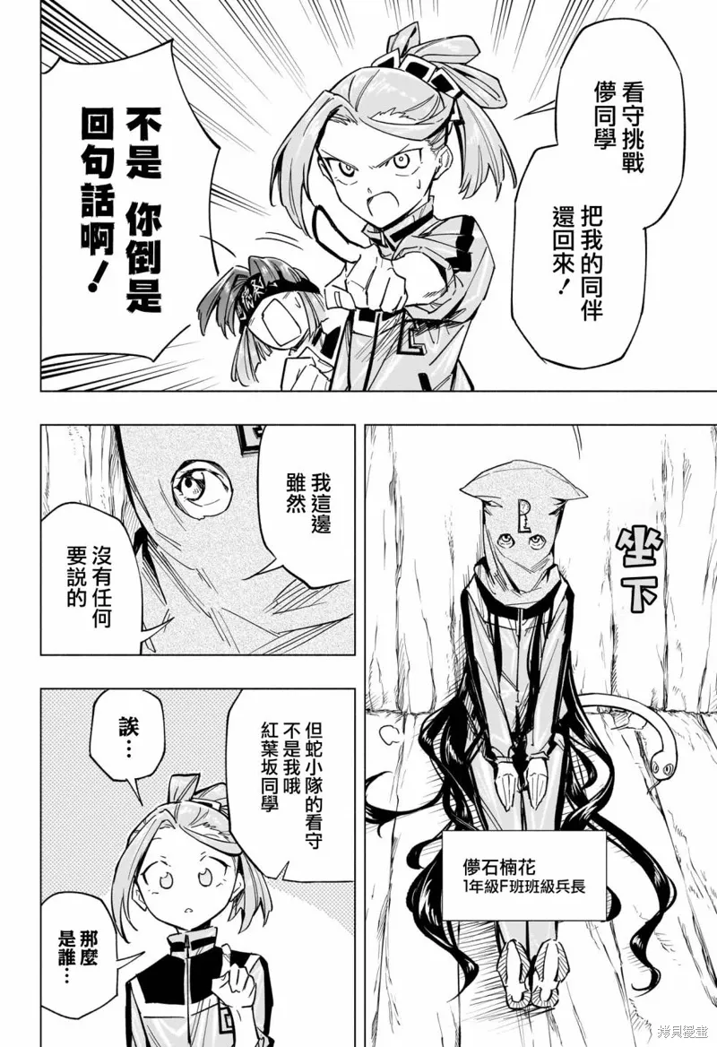 暗号学园的伊吕波漫画,第36話2图