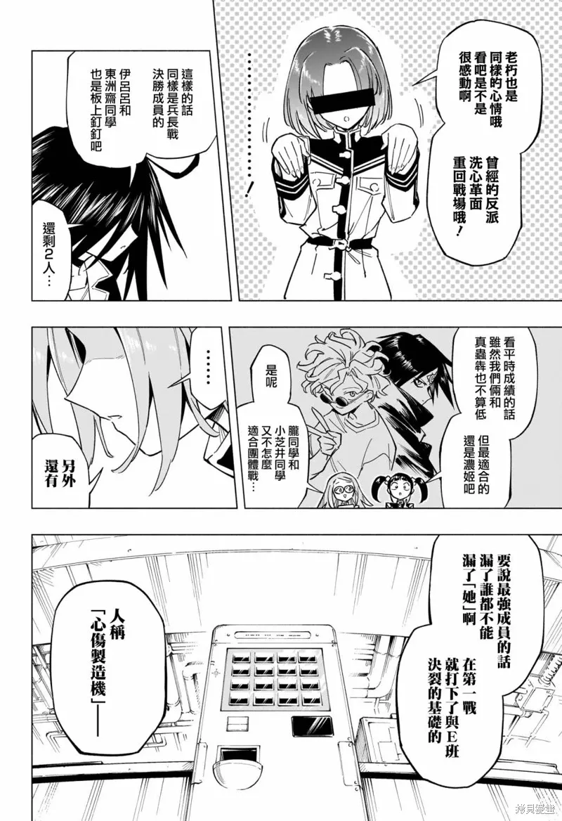 暗号学园的伊吕波角色介绍漫画,第31話1图