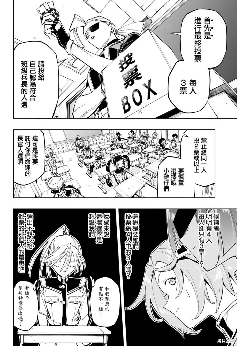 暗号学园的伊吕波漫画,第18話5图