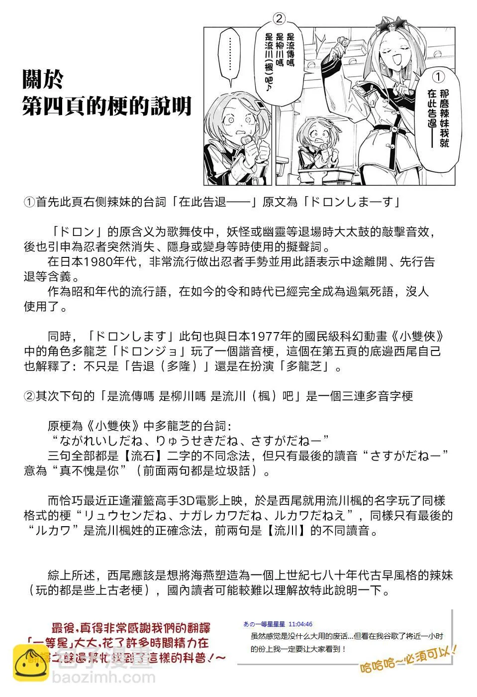 暗号学园的伊吕波漫画,第05話5图