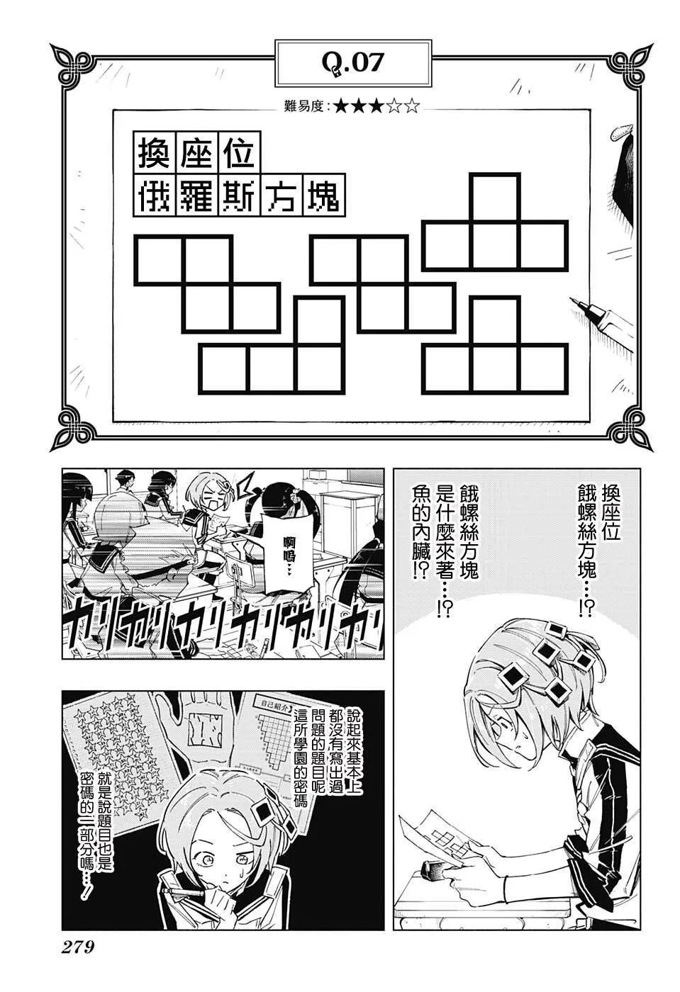 暗号学园的伊吕波漫画,第05話2图