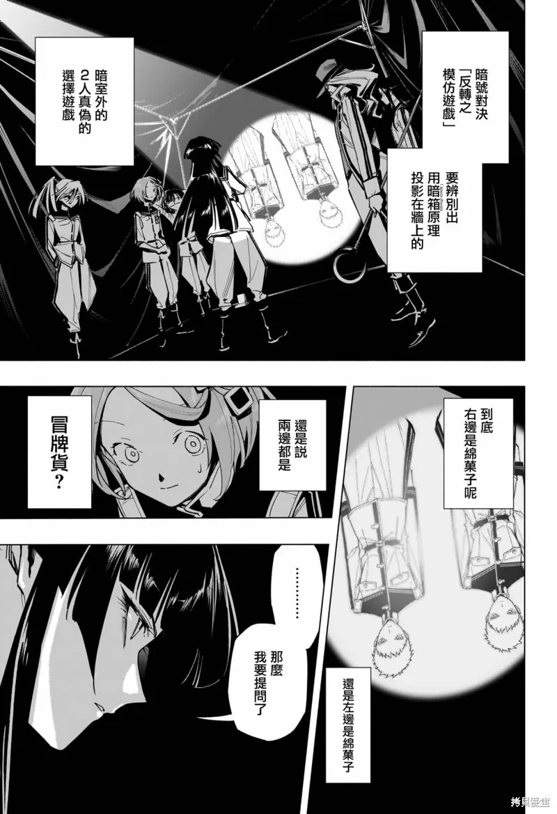 暗号学园的伊吕波漫画,第29話3图