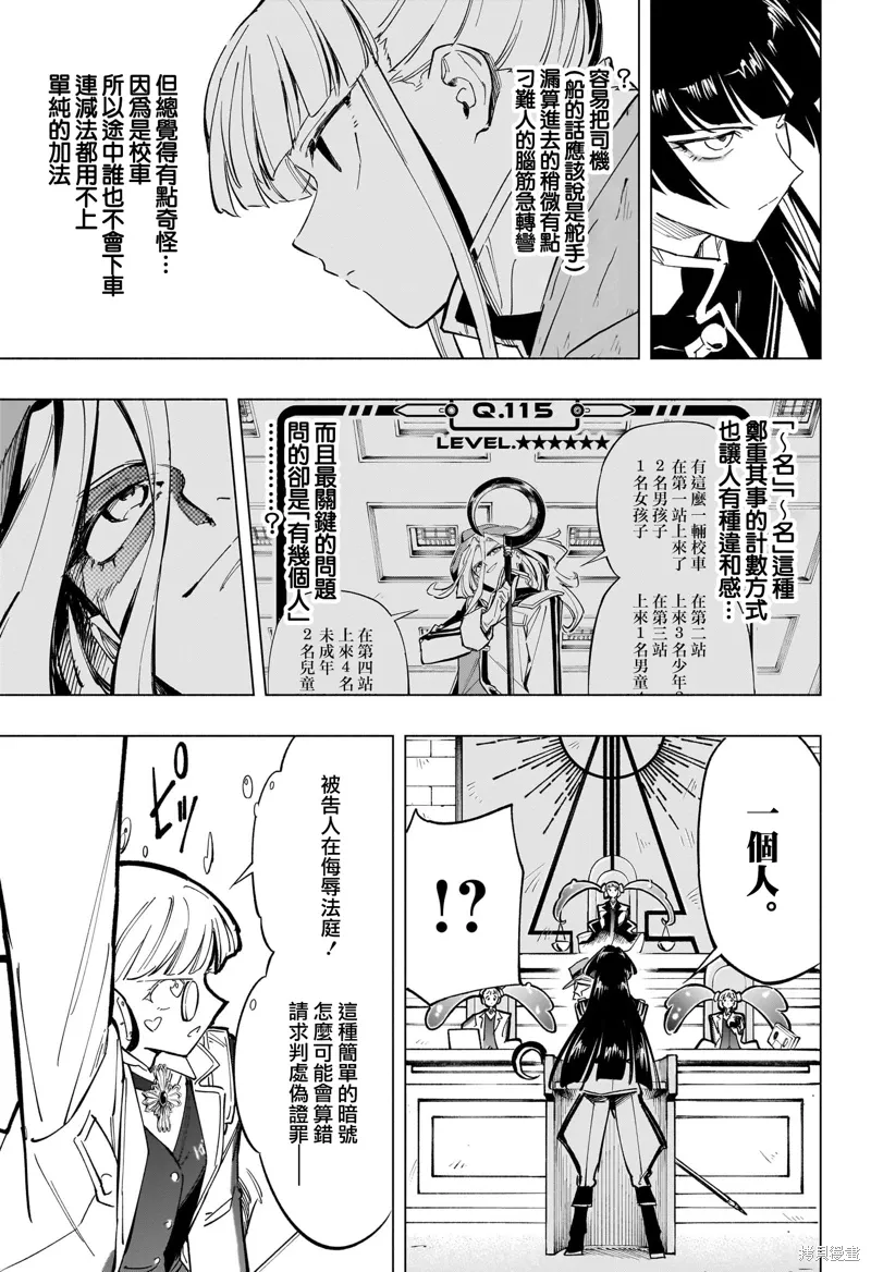 暗号学园的伊吕波知乎漫画,第49話3图