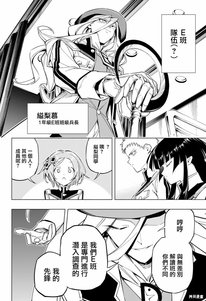 暗号学园的伊吕波漫画,第26話2图