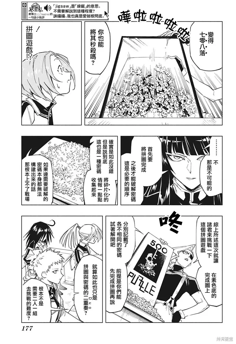 暗号学园的伊吕波漫画,第06話3图