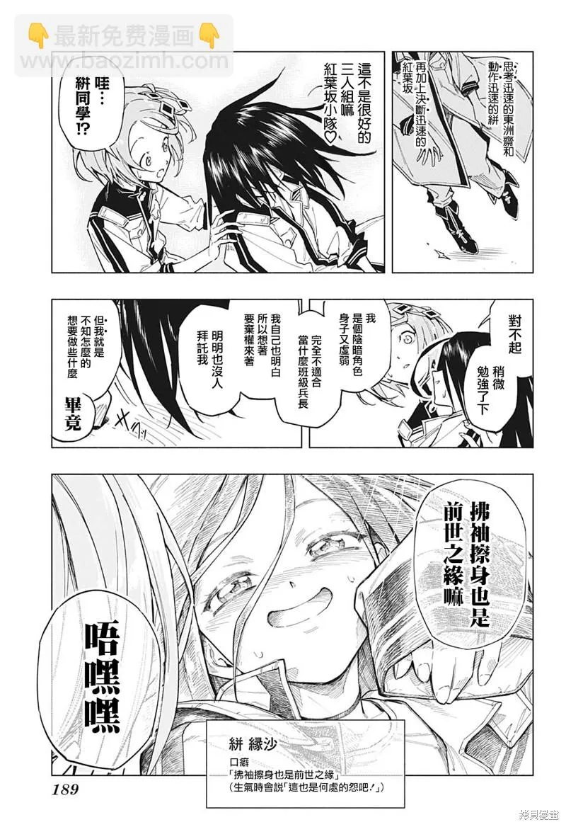 暗号学园的伊吕波角色漫画,第06話4图