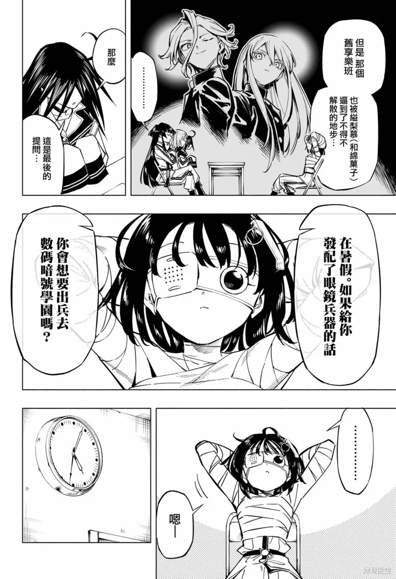 暗号学园的伊吕波漫画,第39話4图