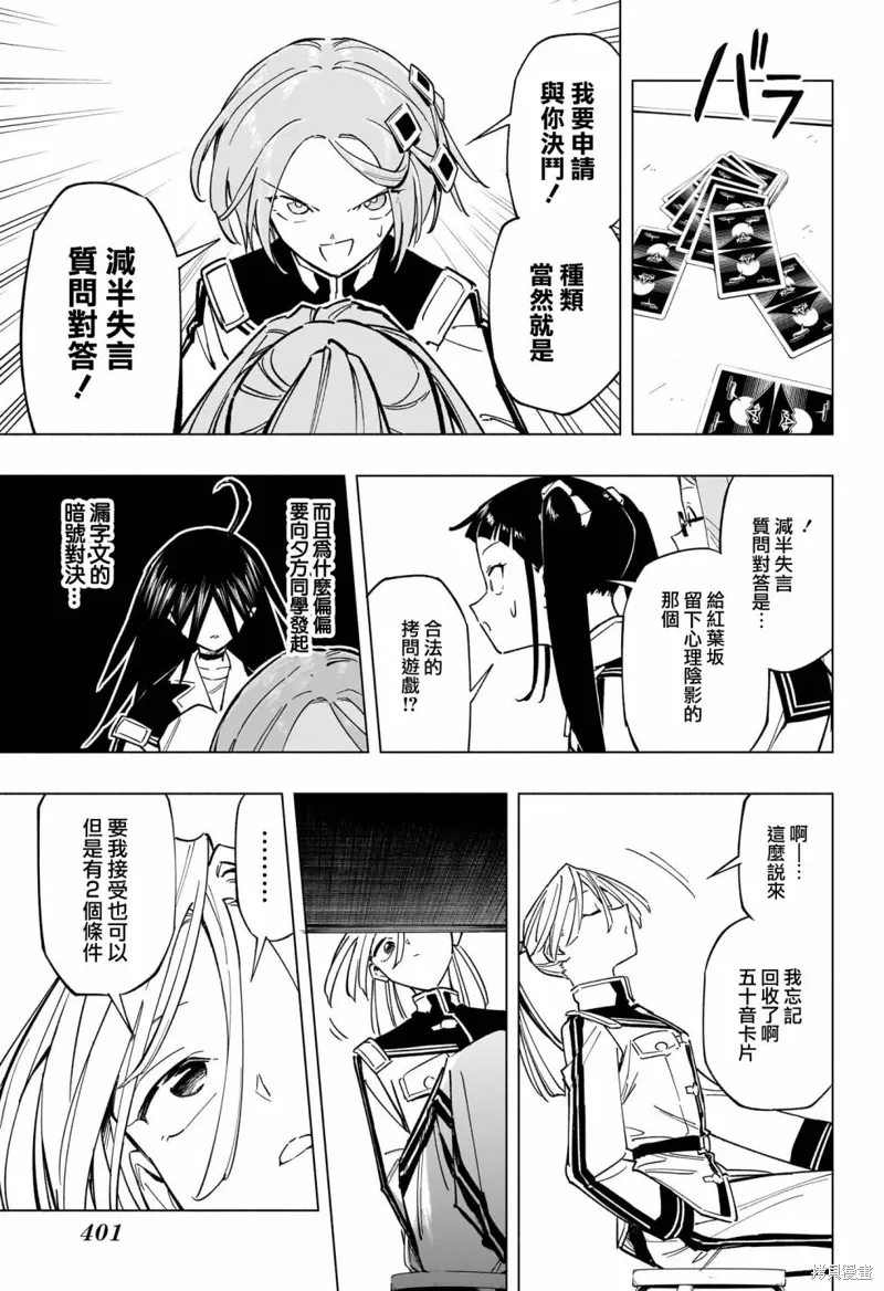 暗号学园的伊吕波角色介绍漫画,第31話4图