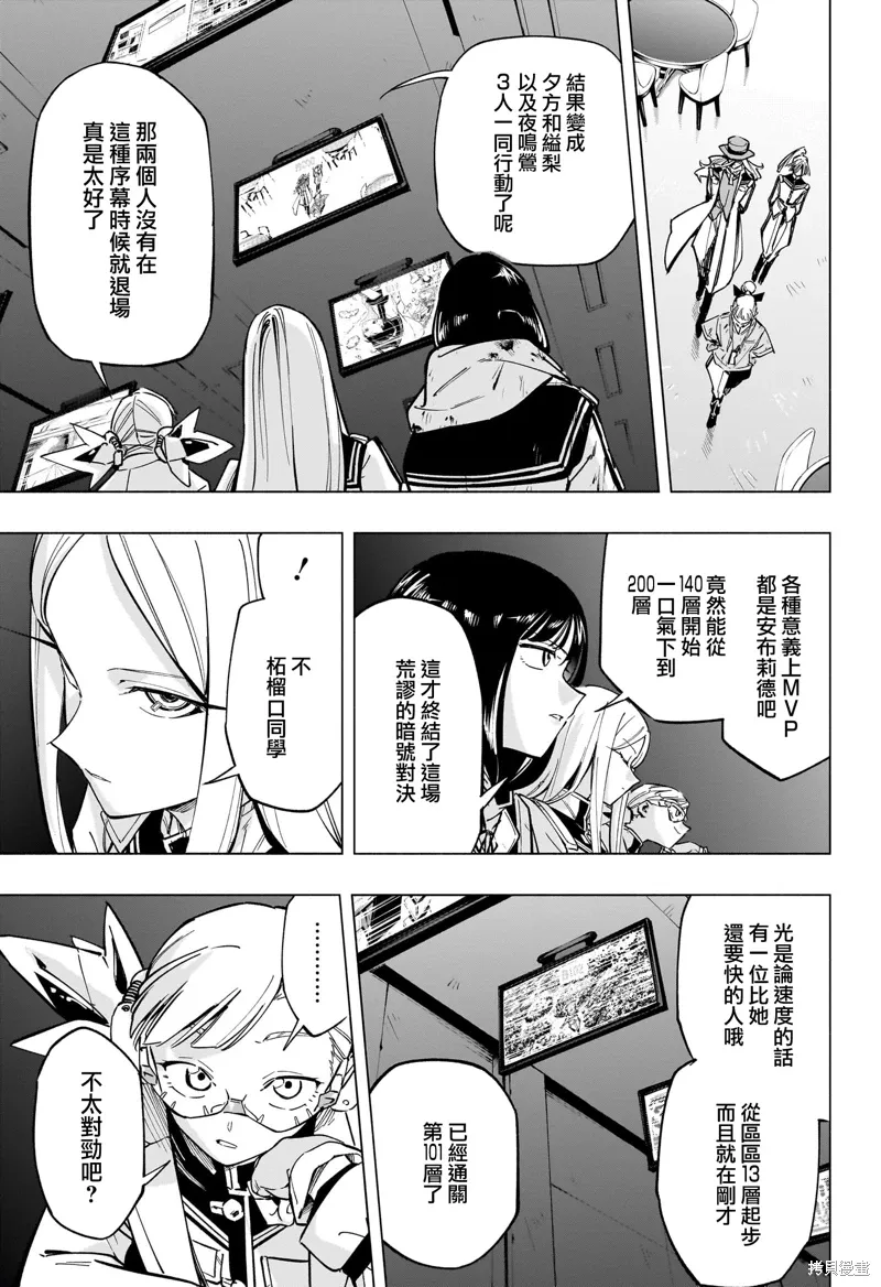 暗号学园的伊吕波漫画,第46話3图