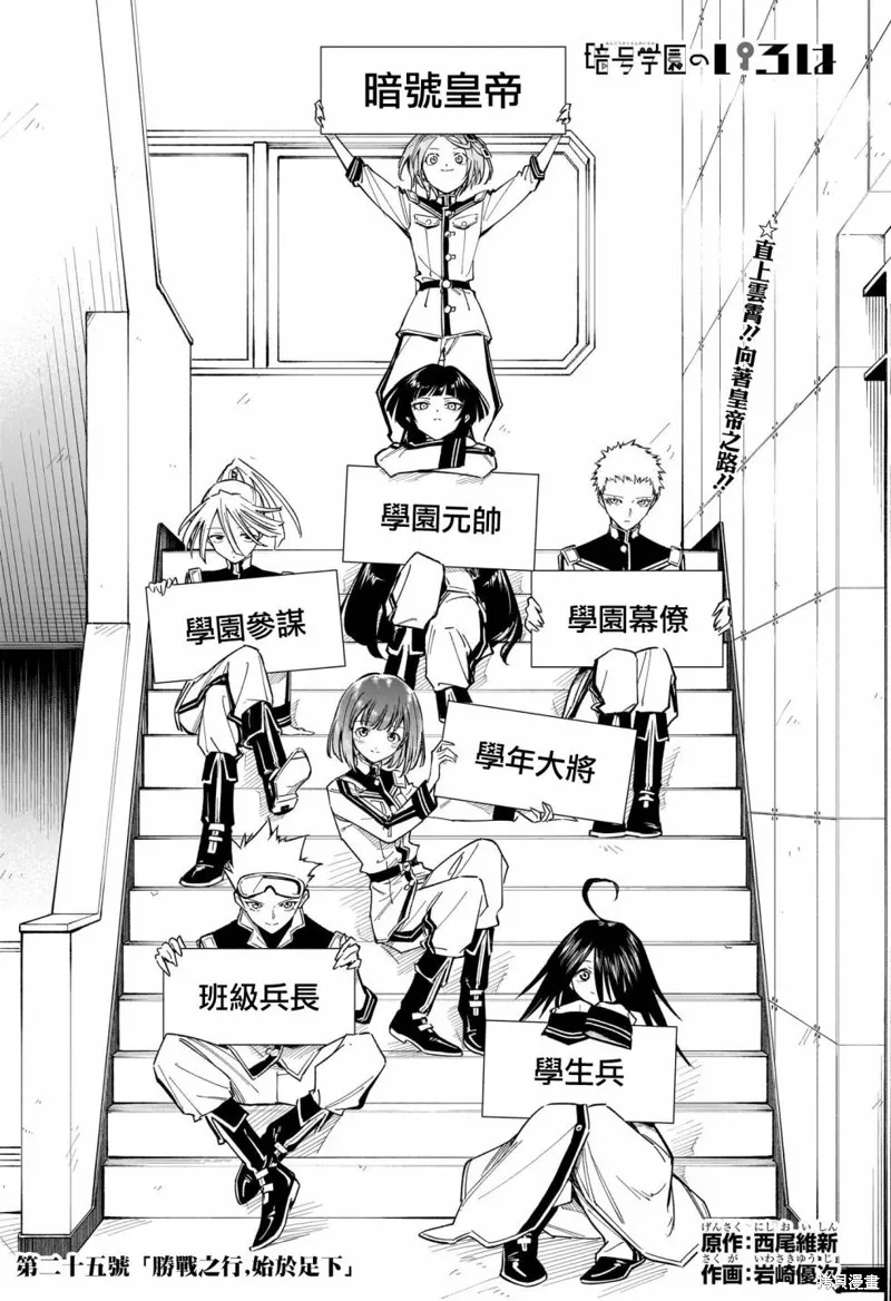 暗号学园的伊吕波漫画,第25話1图