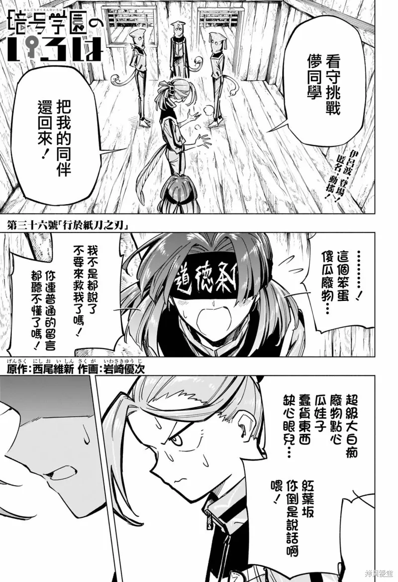 暗号学园的伊吕波漫画,第36話1图