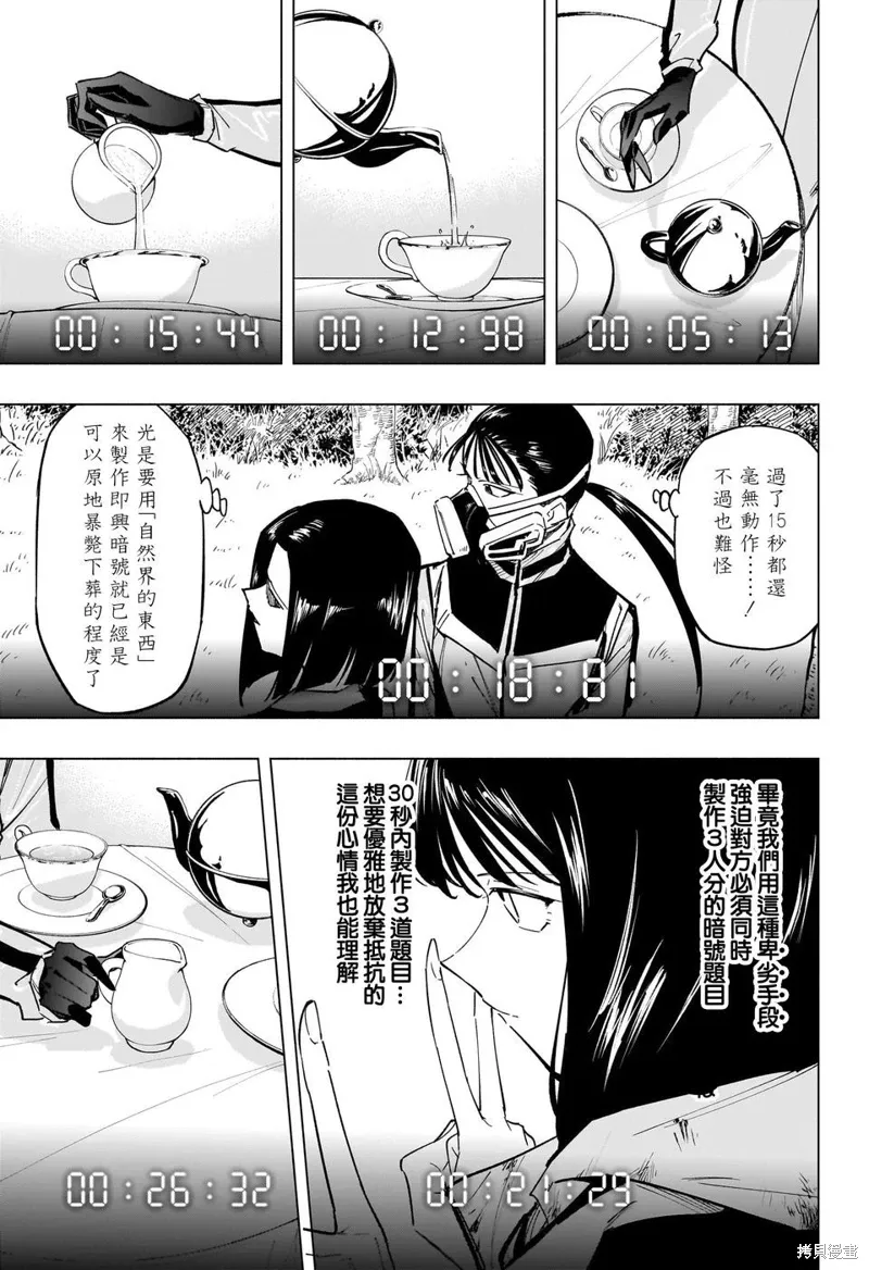 暗号学园的伊吕波漫画,第34話5图