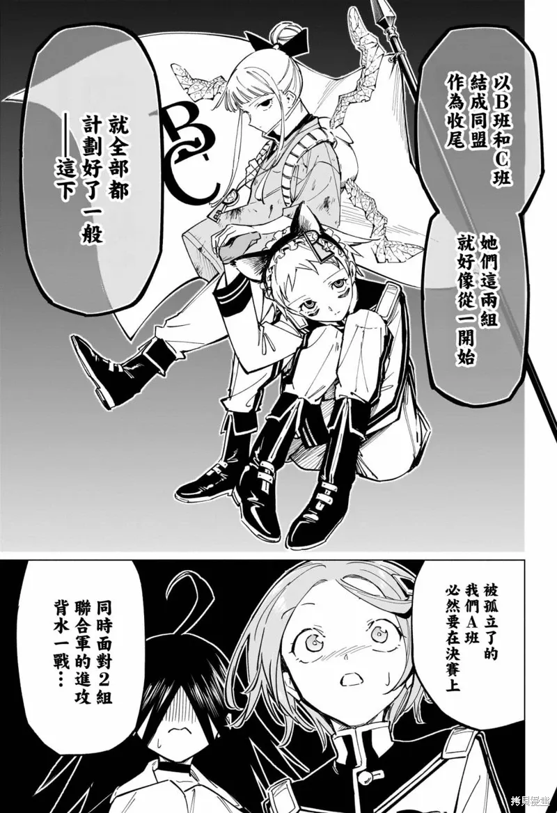 暗号学园的伊吕波漫画,第31話3图