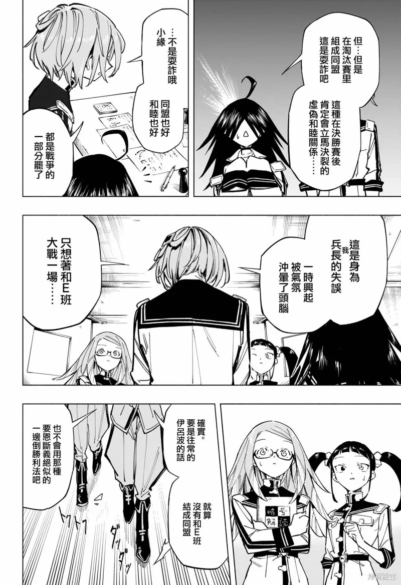 暗号学园的伊吕波漫画,第31話4图