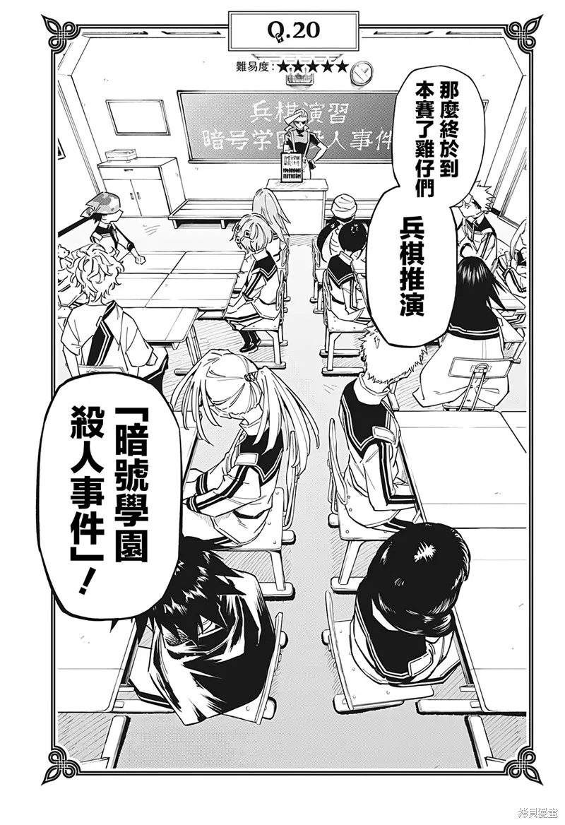 暗号学园的伊吕波漫画,第14話5图