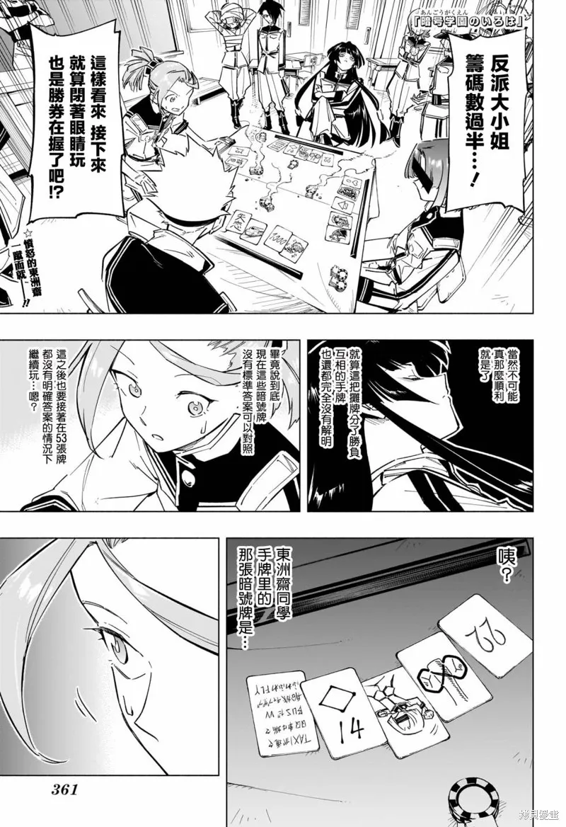 暗号学园的伊吕波漫画,第20話1图