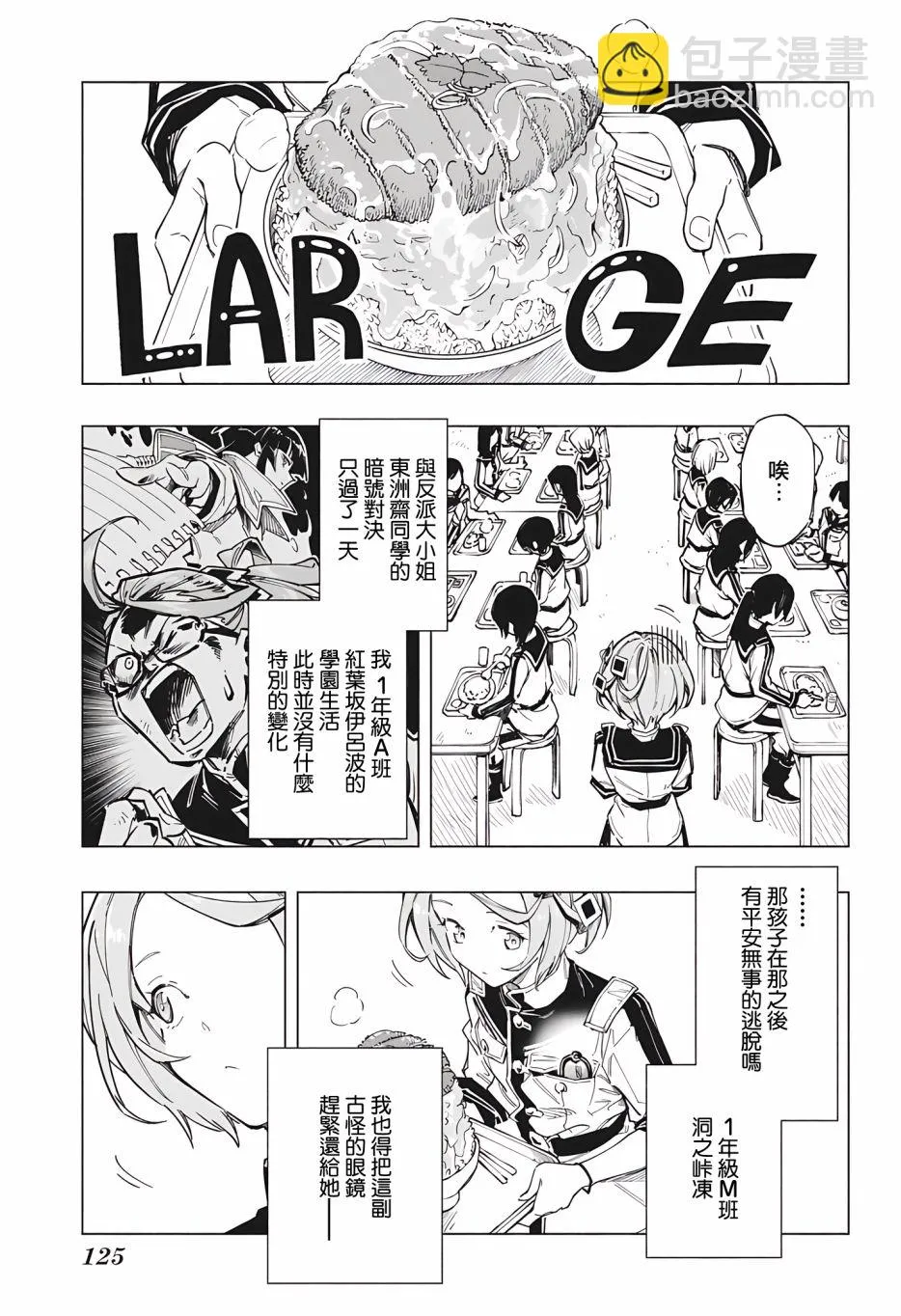 暗号学园的伊吕波漫画,第02話3图