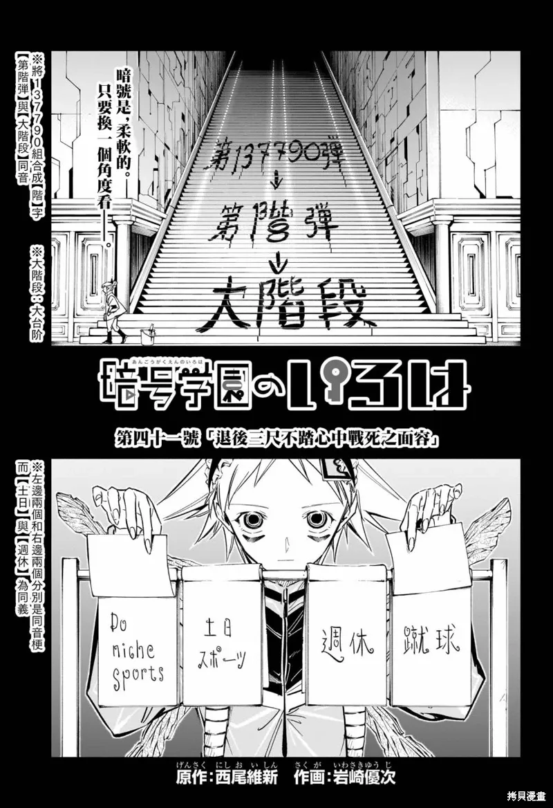 暗号学园的伊吕波漫画,第41話3图