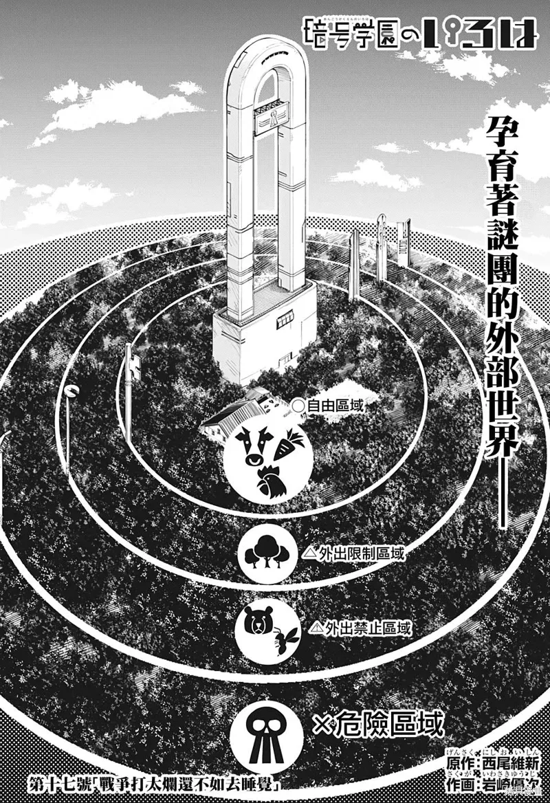 暗号学园的伊吕波漫画,第17话2图