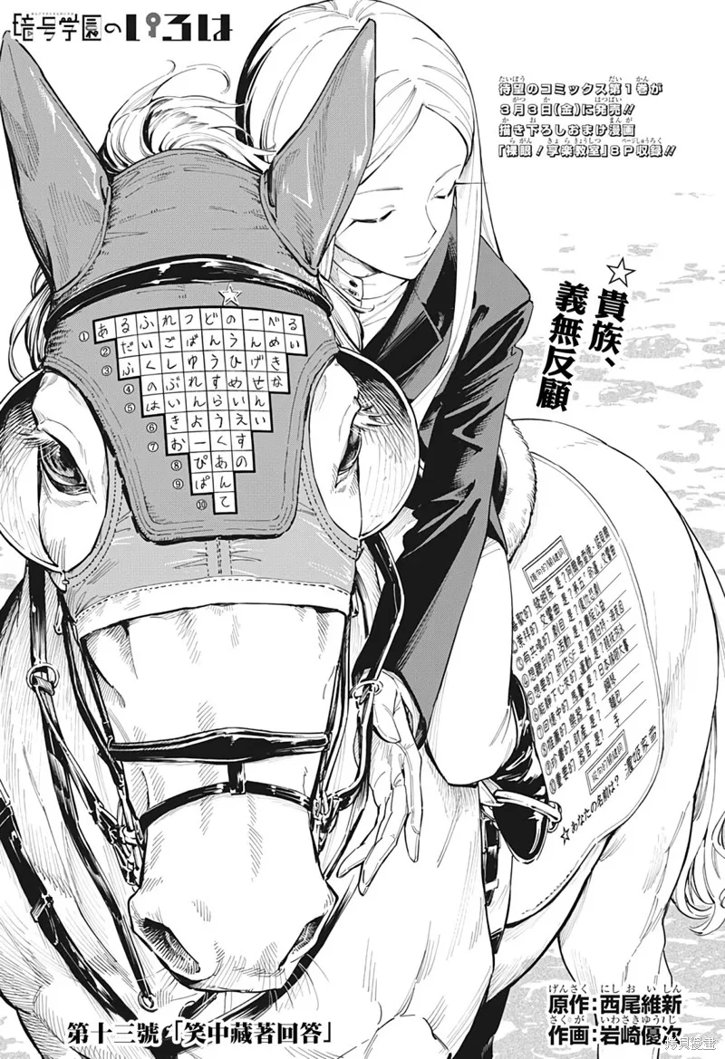 暗号学园的伊吕波漫画,第13話1图