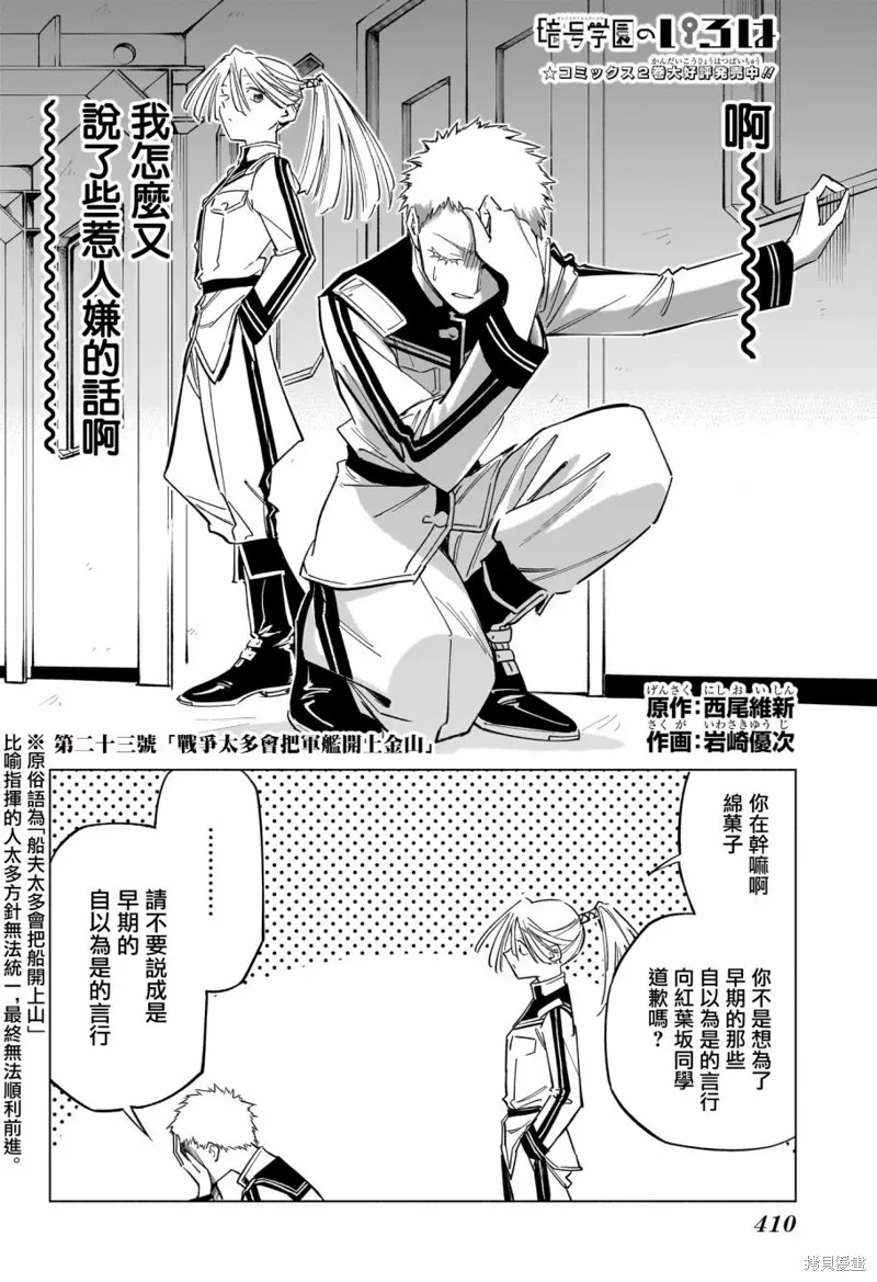 暗号学园的伊吕波漫画,第23話2图