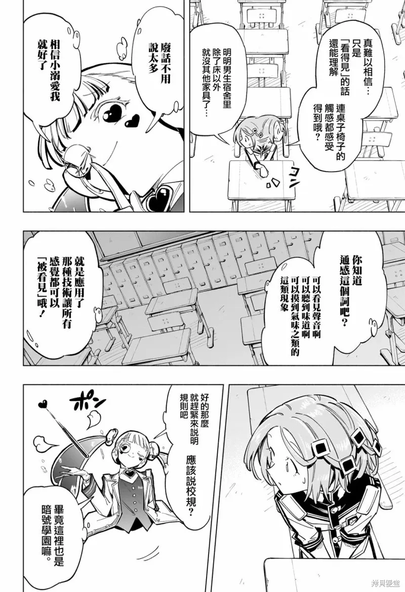 暗号学园的伊吕波漫画,第42話5图