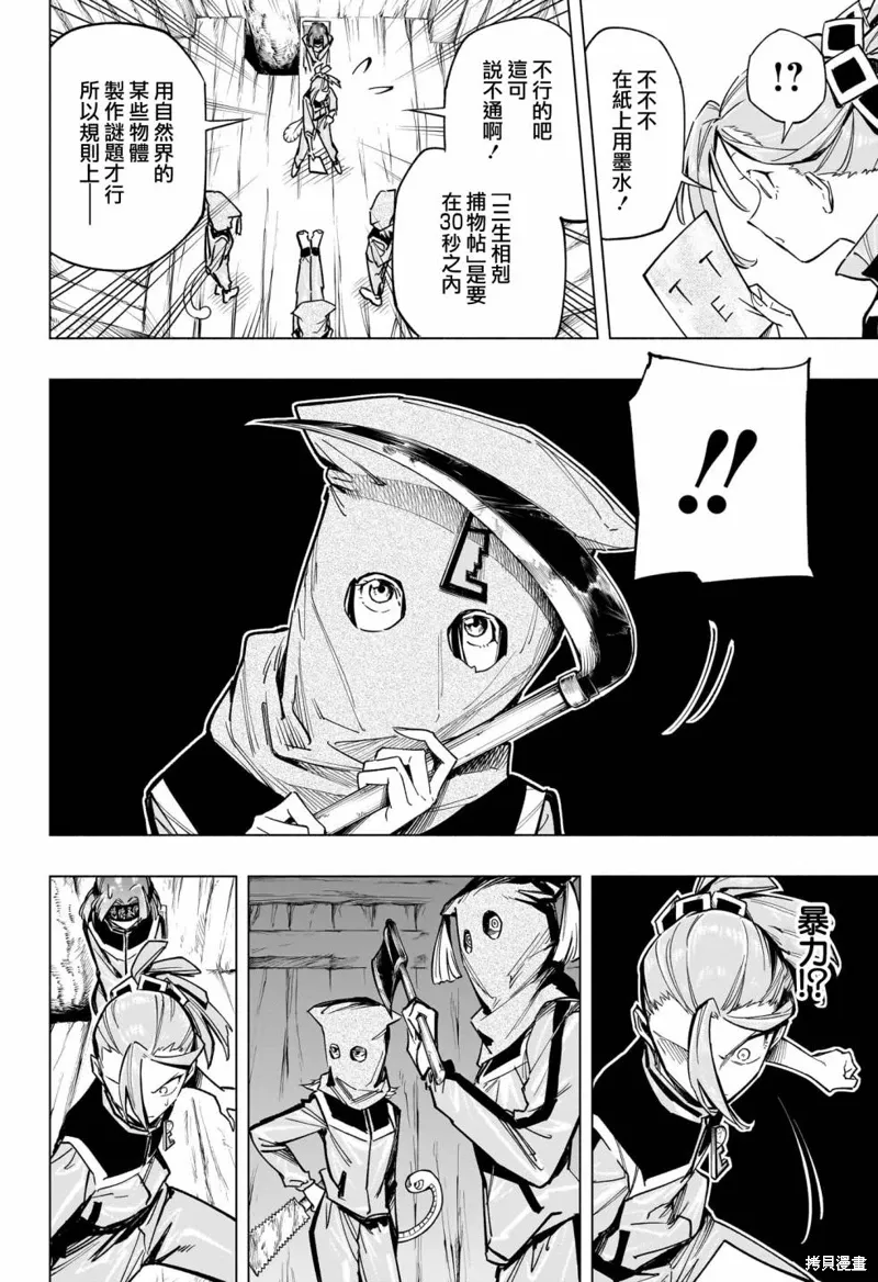 暗号学园的伊吕波漫画,第36話4图