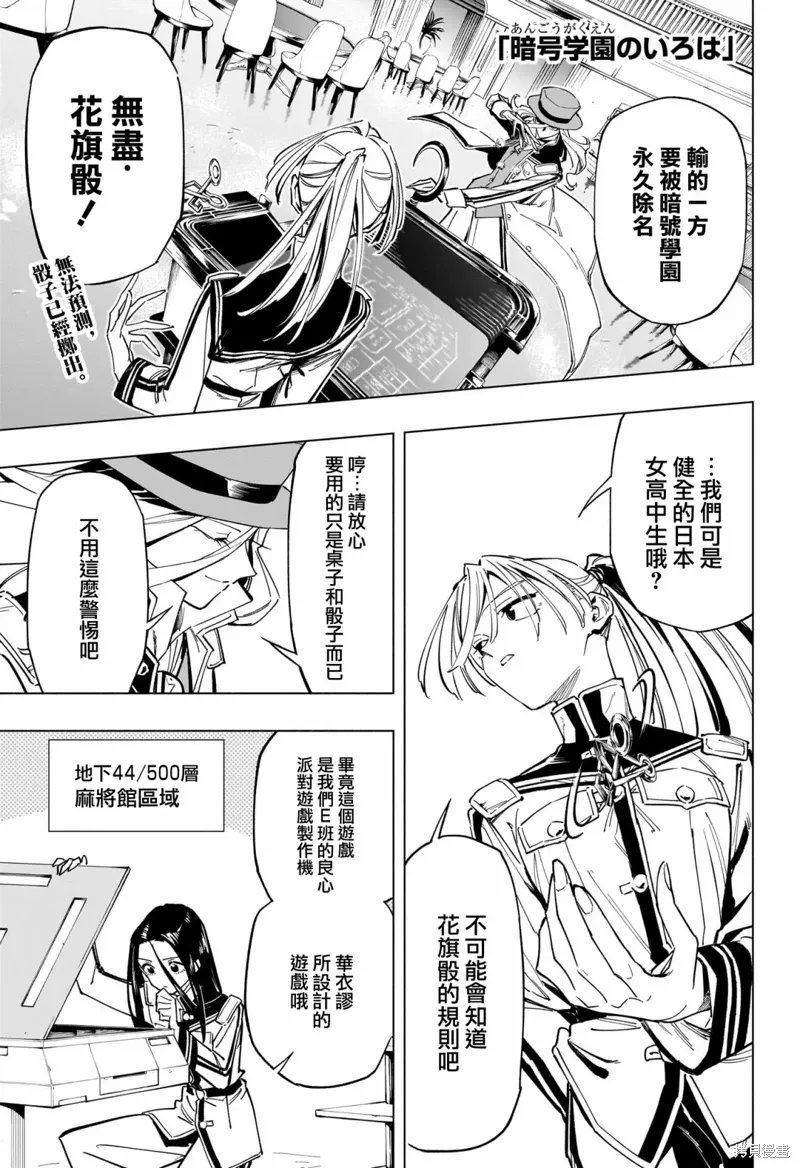 暗号学园的伊吕波漫画,第45話1图