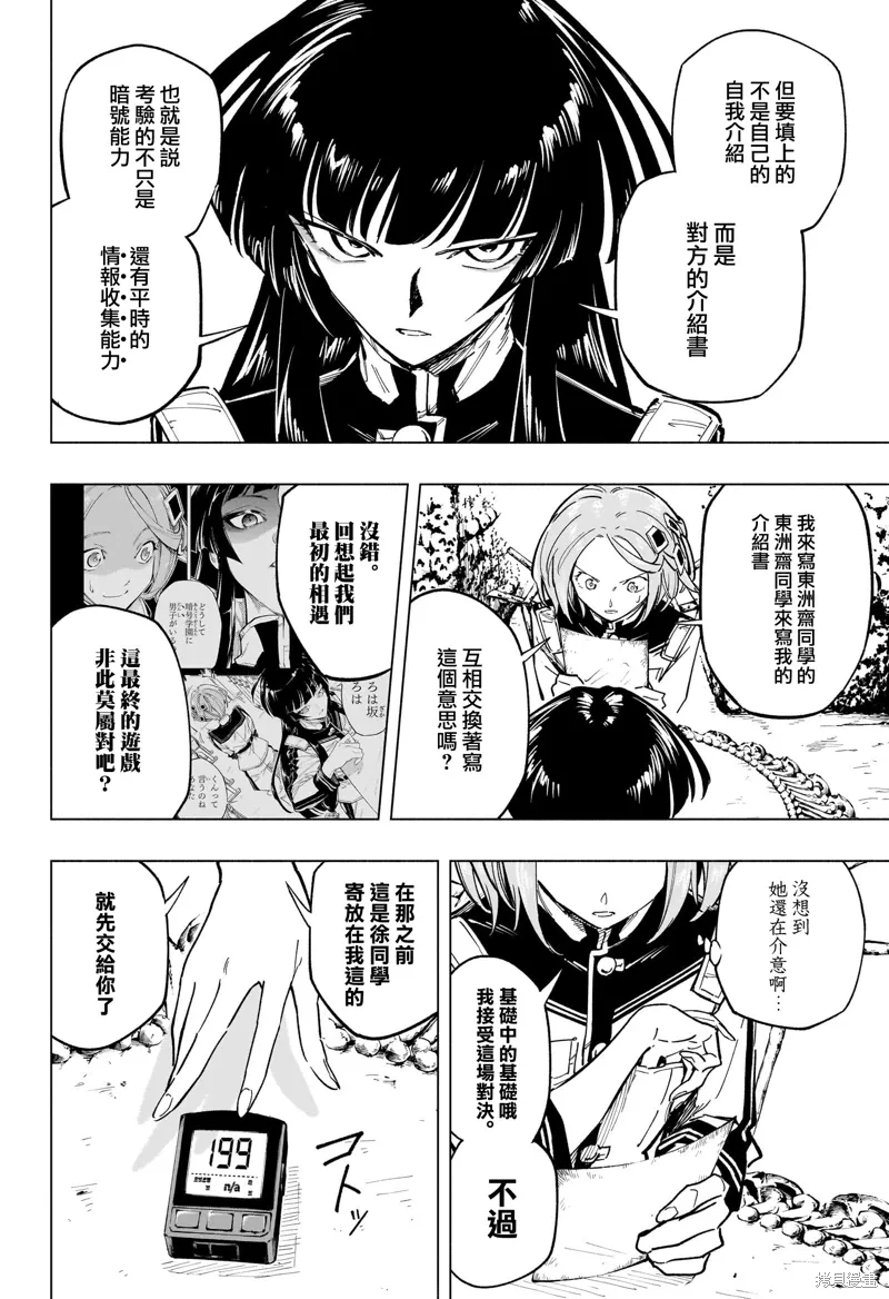 暗号学园的伊吕波漫画,第56話5图