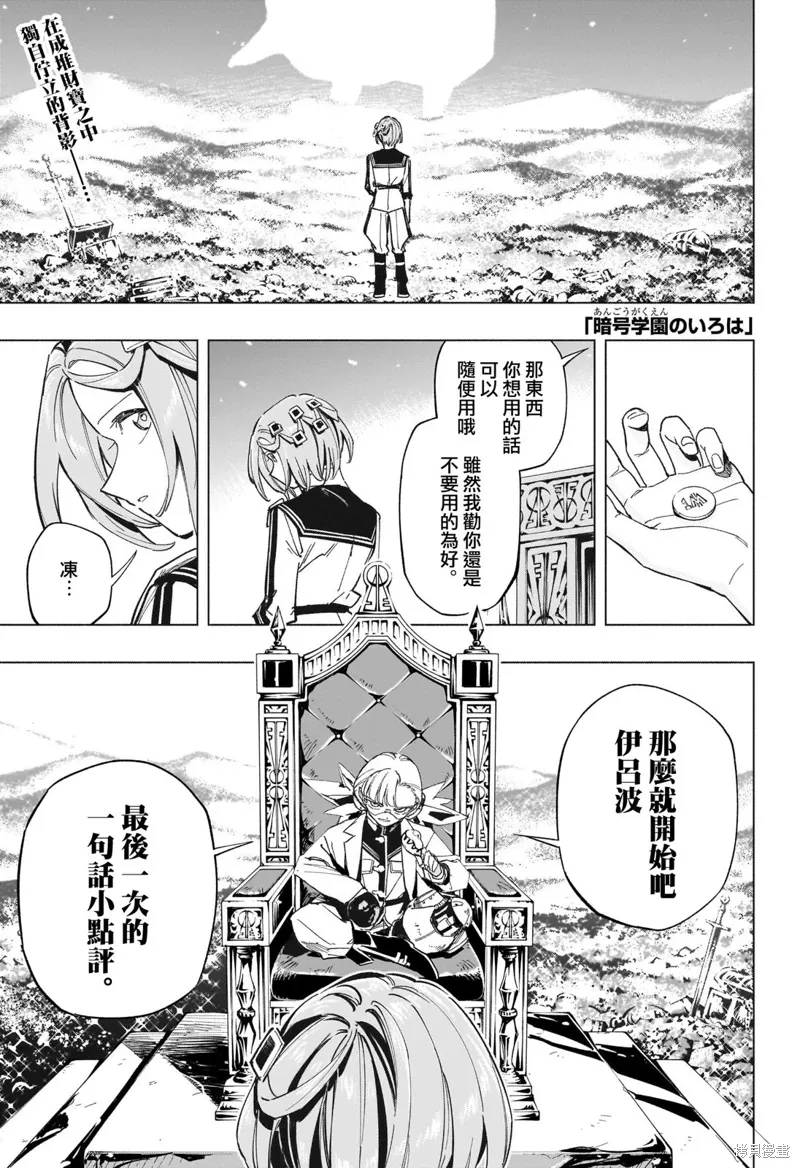 暗号学园的伊吕波漫画,第57話1图